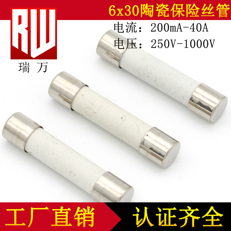 保险丝管 6*30MM 200mA-40A UL认证 环保 电子产品 陶瓷管保险丝