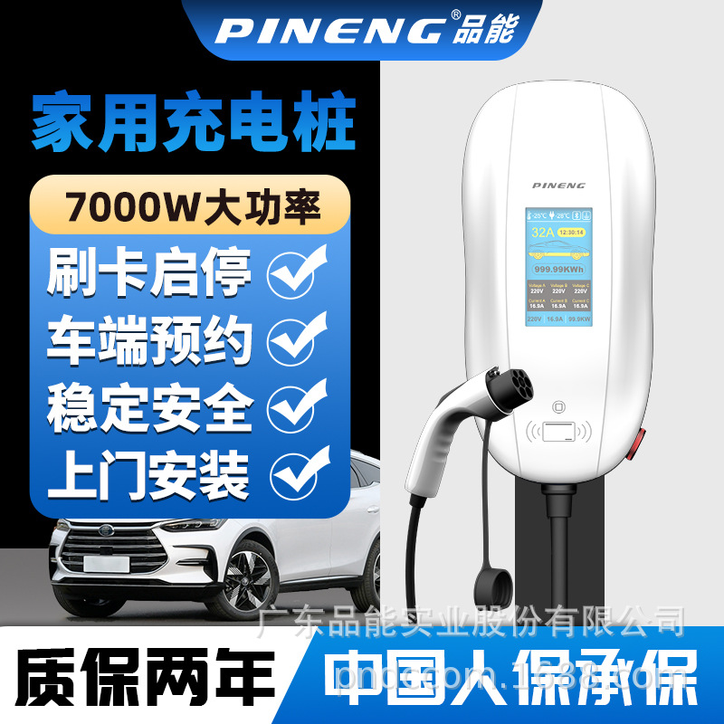 PINENG/品能 380V/16A 11KW新能源汽车充电桩家用充电站扫码充电