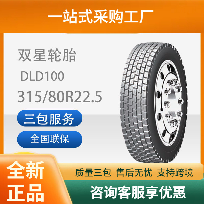 双星轮胎DLD100花纹全钢卡车货车315/80R22.5载重真空轮胎耐磨