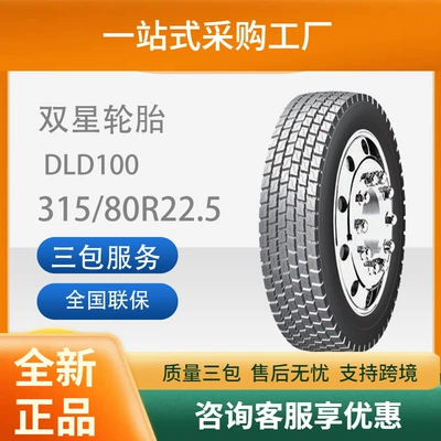 Double Star Tire DLD100 Pattern All Steel Truck Truck 315/80R22.5 Truck Vacuum Tire Wear Resistance (Yük maşını şinləri)