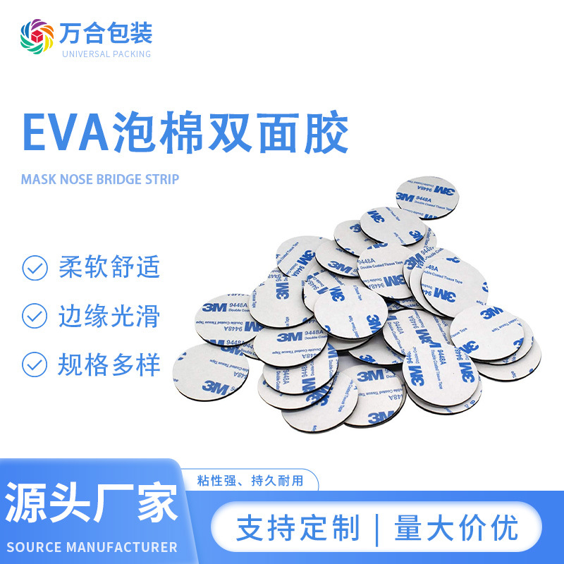 EVA泡棉双面胶卫浴五金背胶海绵胶贴高温汽车固定无痕胶贴批发