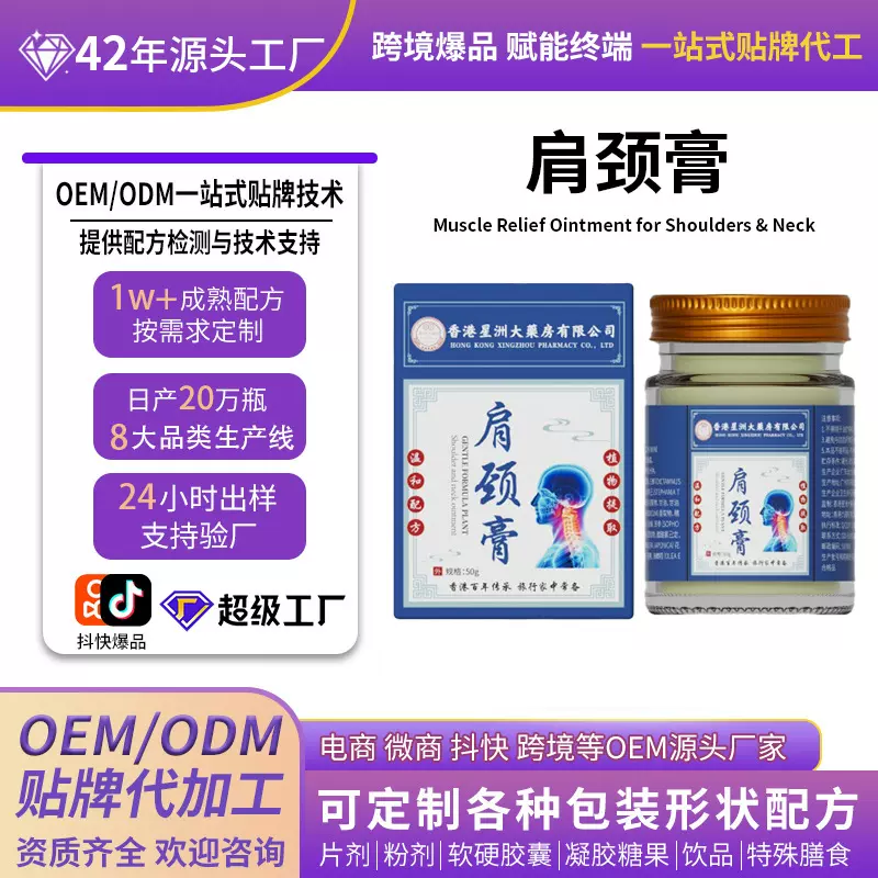 香港星洲大药房透骨膏跌打损伤活络油红花油足跟膏按摩精油代加工