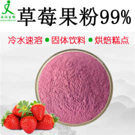 草莓粉99% 食品级水溶草莓果粉 草莓汁粉草莓浓缩粉草莓提取 1KG