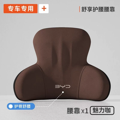 Headrest, Byd Car-Specific Headrest, Lumbar - byd-exclusiveplaid-exclusive-coffee-color-1-waist-support