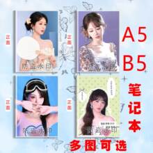 杨紫明星周边A5精美胶套笔记本学生B5日记本参考本书写册生日礼物