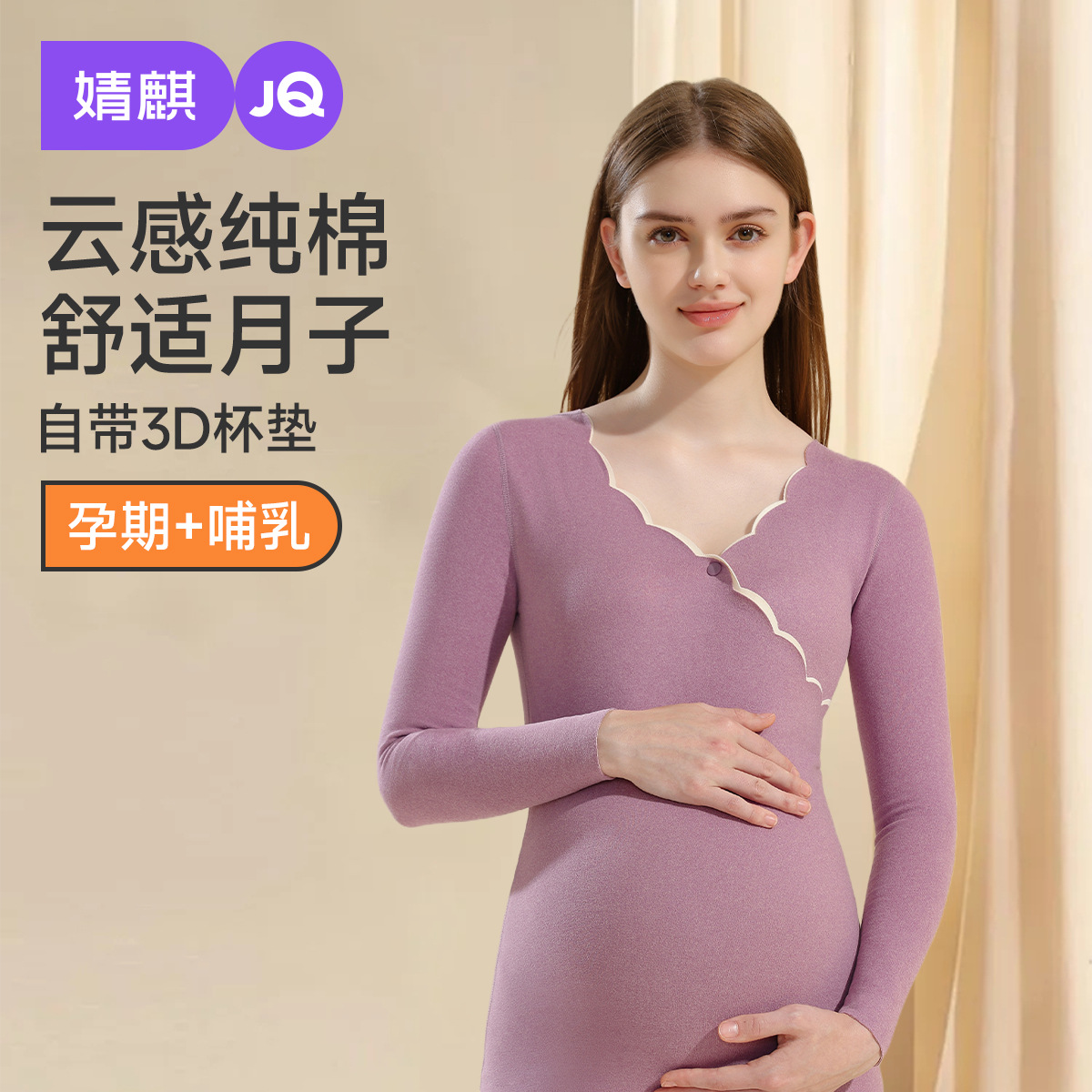 Jingqi Maternity Thermal Underwear Set, Postpartum Breastfeeding Warm Underwear, Maternity Clothing, Autumn and Winter Pajamas