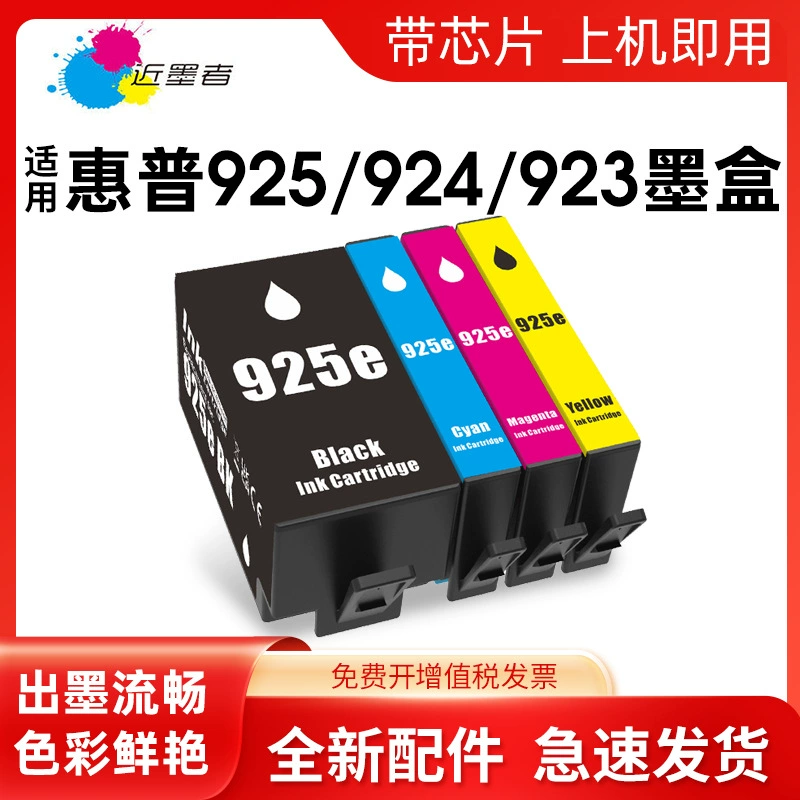 Подходит к принтеру HP 925E картридж чернил 8120 8122 8123 8130 8135 8138 Printer 924E 923E