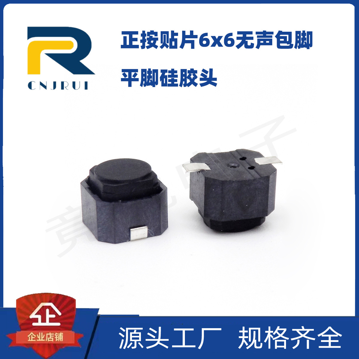 6*6*5正按轻力度无声硅胶头包脚按钮开关 微型按键贴片式轻触开关