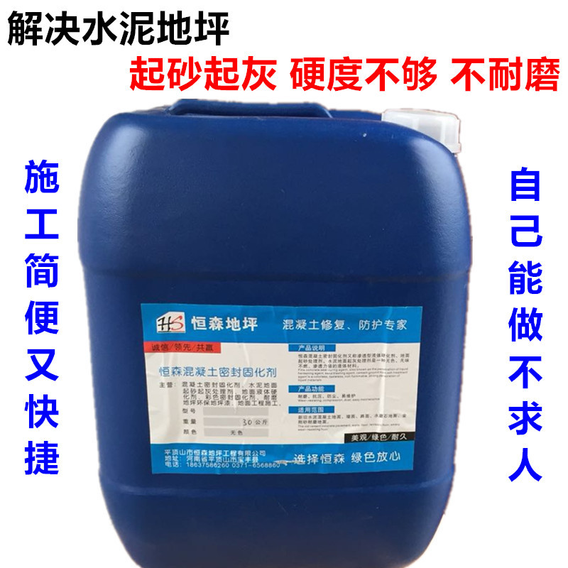新旧水泥地面起砂起灰治理 混凝土地面硬化剂 车间固化地坪施工