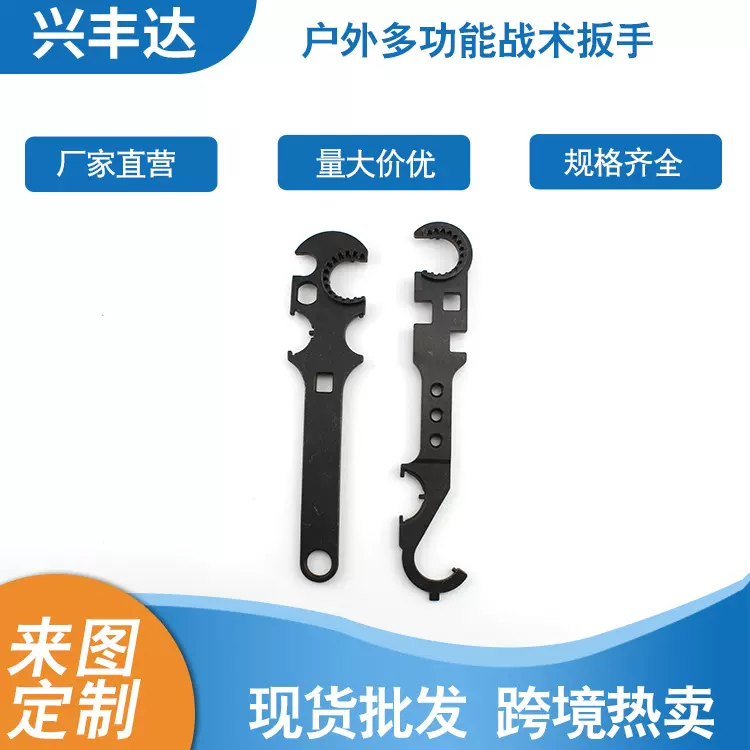 跨境热卖高硬度拆卸工具金属大扳手户外野战多功能组合扳手