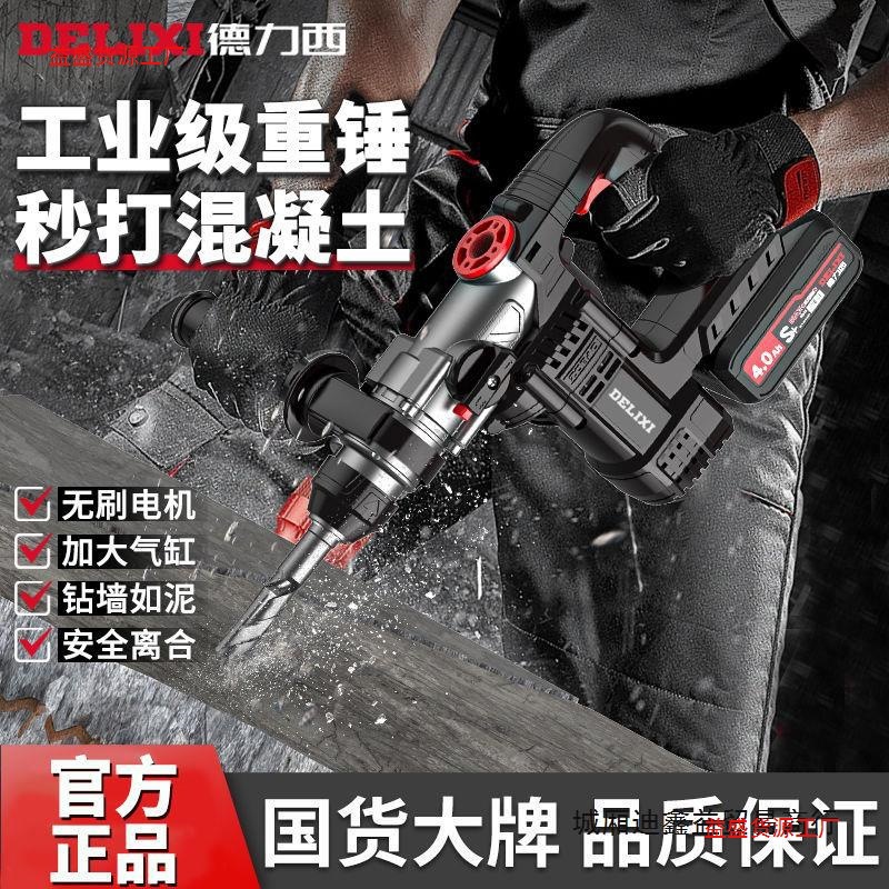 德力西充电电锤锂电冲击钻打混凝土无线重型方柄电锤电镐电钻双用