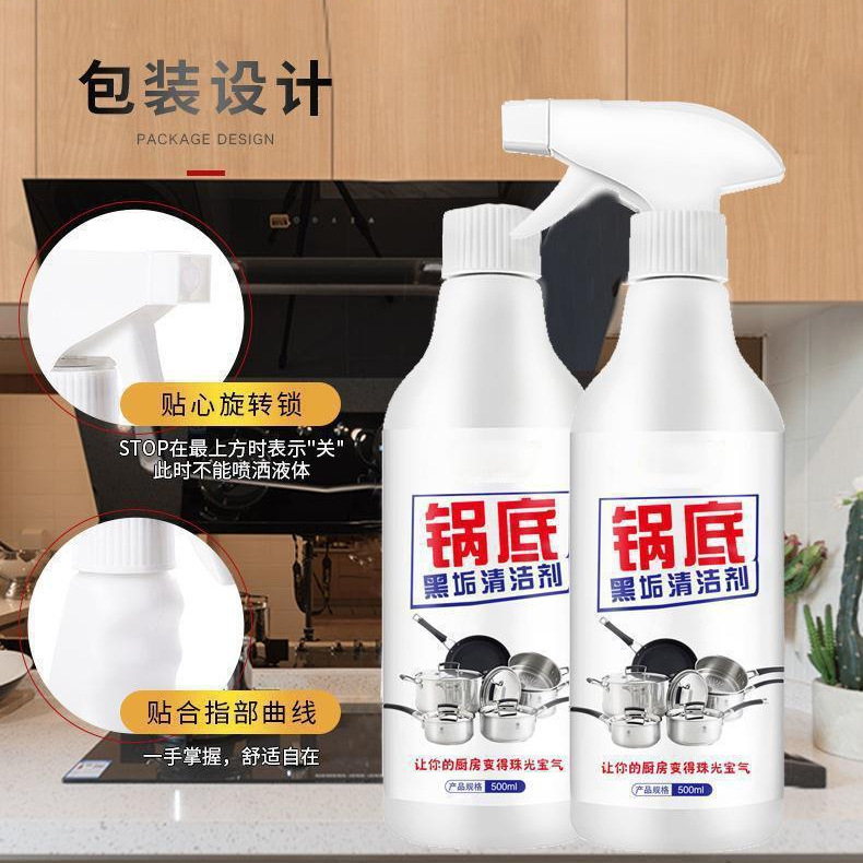 锅底黑垢去除剂锅底黑垢清洁剂厨房洗锅神器去污锅底强力清洁油污|undefined