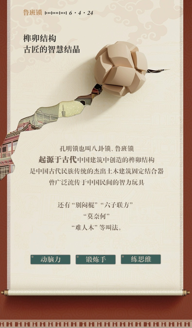 新品国潮鲁班锁拼装解孔明锁小学生解扣榫卯全套儿童益智力积木玩具详情4