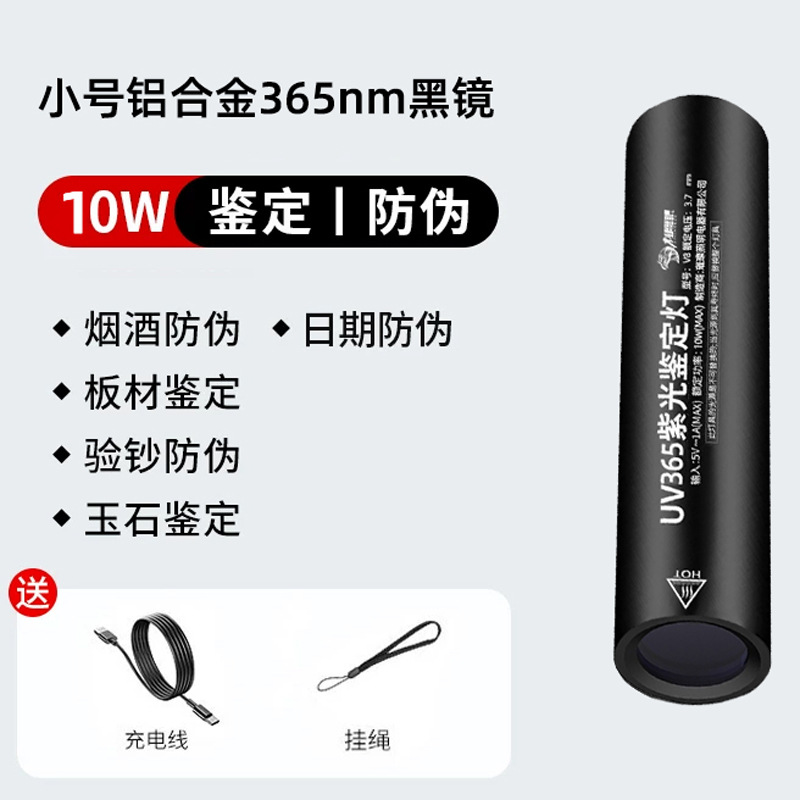 Small light plate black mirror 365nm-10w [Wood's configuration]