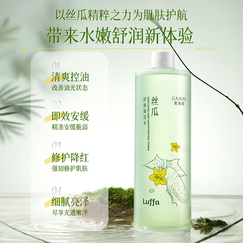 肌安妮絲瓜舒顏保濕水500ml 補水保濕提亮控油改善痘痘濕敷爽膚水