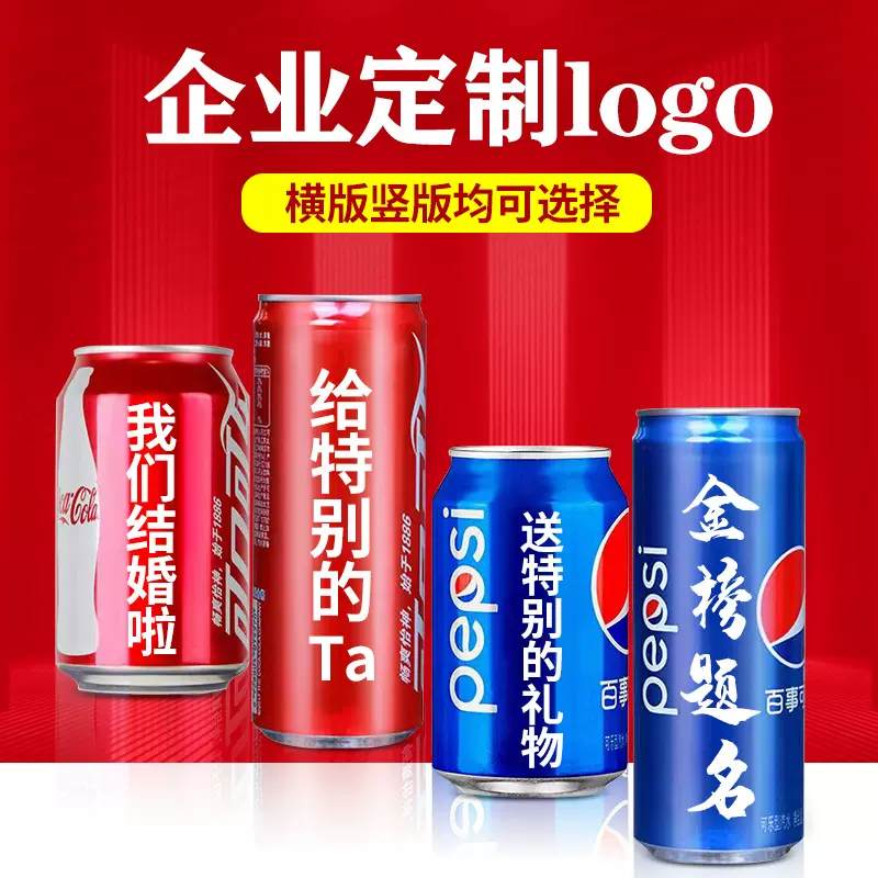 可口可乐DIY刻字2024年企业周年庆礼 乔迁生日周岁礼物订婚宴摆台