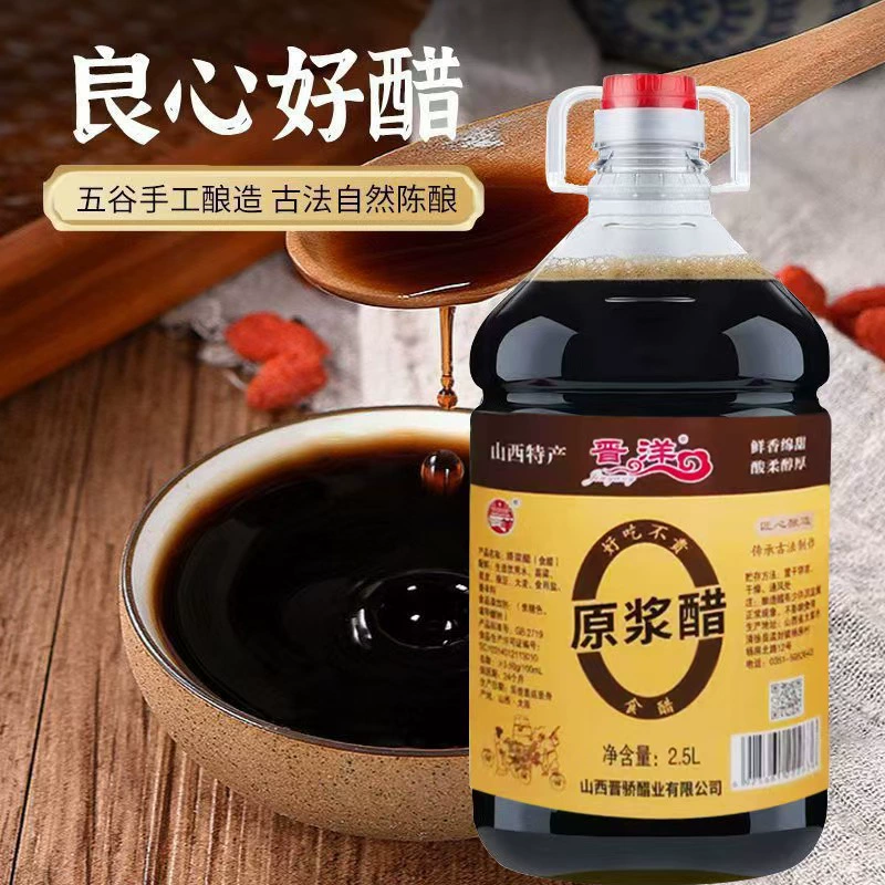 Виноградный уксус из Шаньси, без добавок, чистое зерновое пивоварение, древний метод пивоварения, домашняя кулинария, уксус для пельменей, холодный уксус
