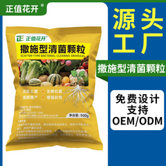 清病菌颗粒撒施型防病害瓜果蔬菜大田作物颗粒剂WZN2病害防治