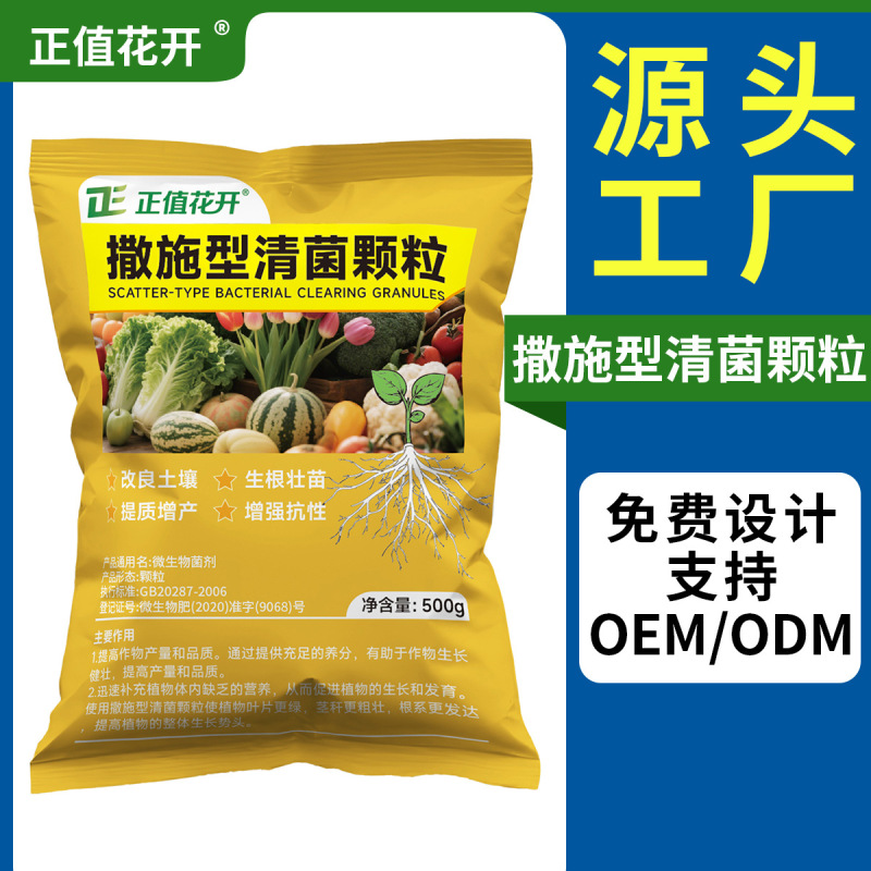 清病菌颗粒撒施型防病害瓜果蔬菜大田作物颗粒剂WZN2病害防治|undefined