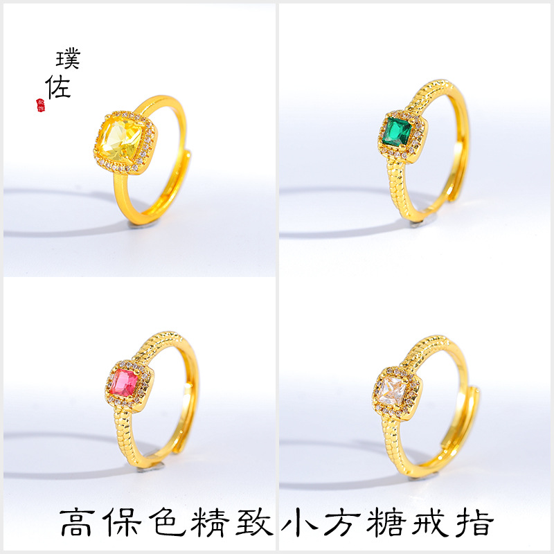 久不掉色越南沙金小方糖戒指多巴胺彩色鑲嵌鋯石可調節女小眾ins