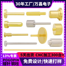 蓝牙耳机充电铜柱导电触点接触块铜柱pogopin充电针插针弹簧针