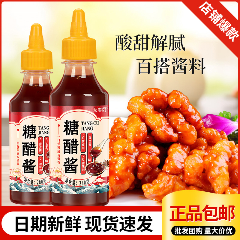 糖醋酱商用糖醋鱼酸甜酱糖醋里脊锅包肉调料炸鸡蘸酱糖醋排骨批发