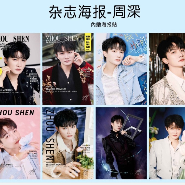 杂志海报8张一套 时代少年团白鹿赵露思人格咒术多款可选|undefined