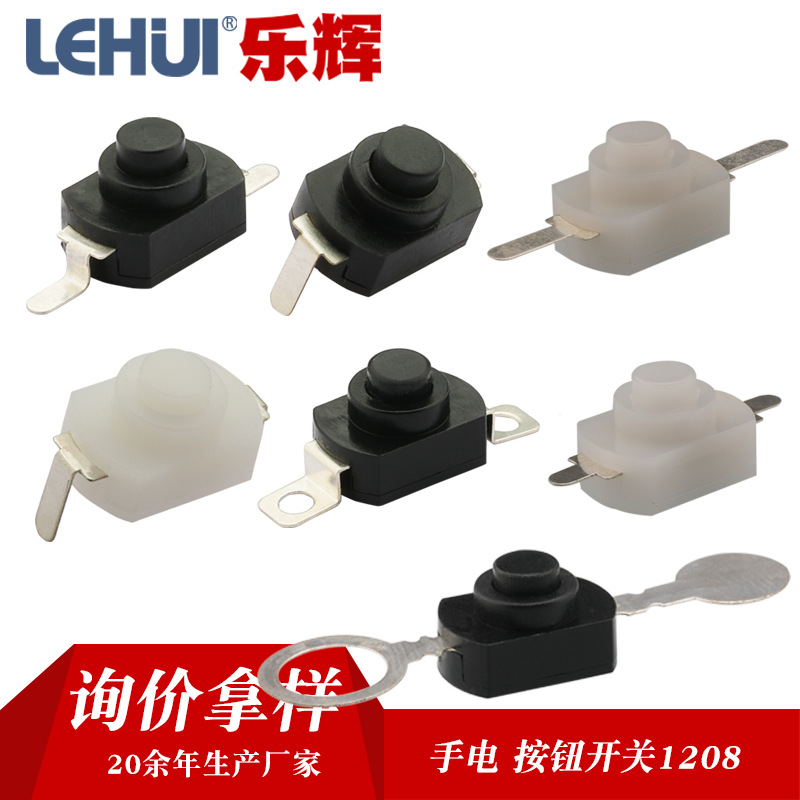 1208手电按钮开关 一开一关12x8按键 贴片插脚头灯开关 询价拿样