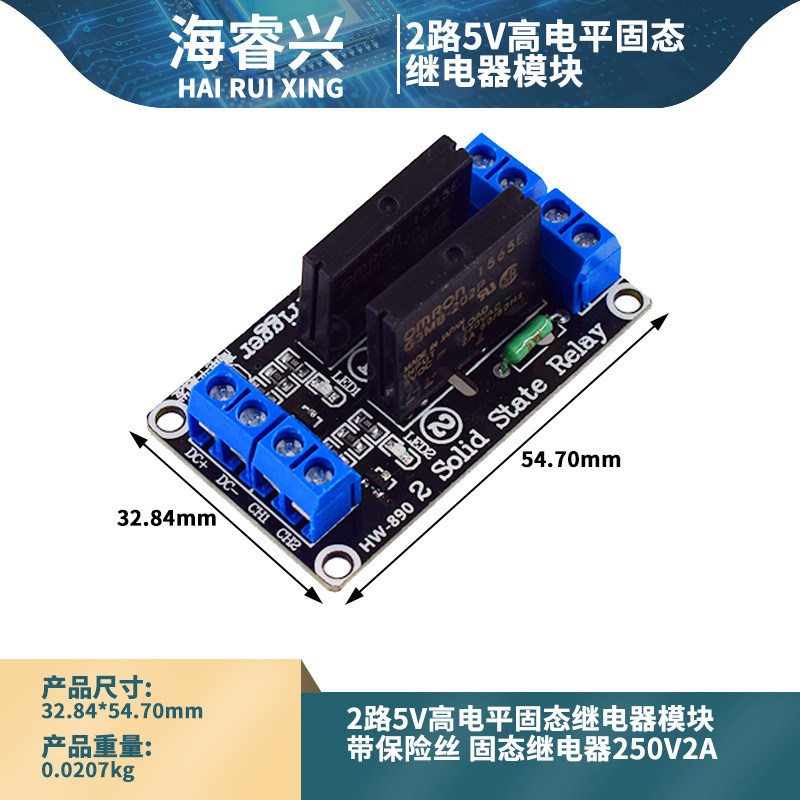 2路5V低电平固态继电器模块带保险丝 固态继电器250V2A