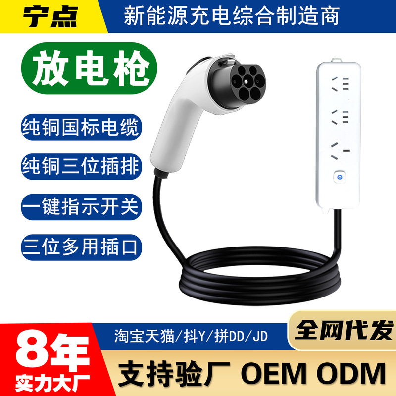 V2L New Energy Discharge Gun Power Gun Socket Electric Vehicle Universal Byd Long 220V16A Ac Adapter