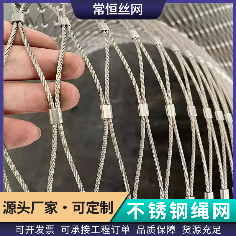 鸟语林网笼舍交叉编织钢丝绳网学校阳台高空防坠落316不锈钢绳网
