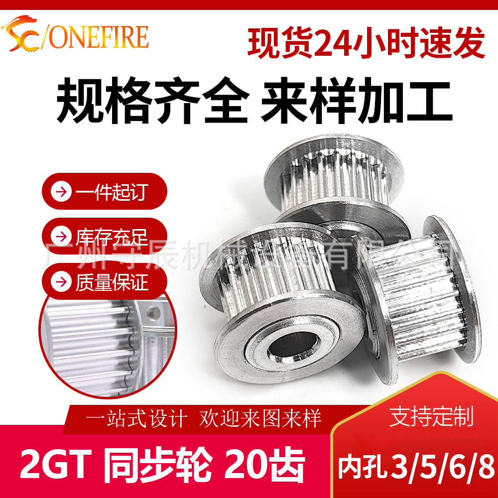 同步带轮 2GT20齿 两面平 内孔3/5/6/8 带宽6 AF型 精加工