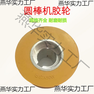 Polyurethane wood wire machine rubber wheel woodworking round bar sanding machine rubber wheel wood wire machine feeding wheel round bar machine 85x60w