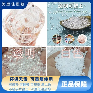 透明DIY自由树脂 自制手工可重复造型热塑水晶土树胶75度低温热熔