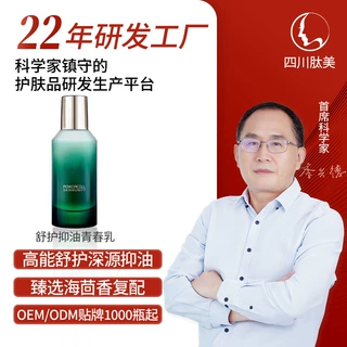 绿宝瓶青春精华乳 oem定制贴牌代加工保湿补水舒护控油海茴香乳液
