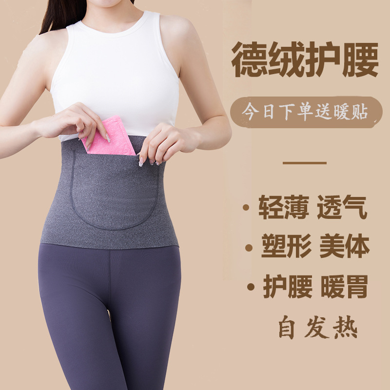 德绒加厚护腰带保暖护胃腹部暖肚子防寒秋冬全加绒男女士腰围神器