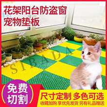 6E3X防盗网垫板阳台花架防护栏防盗窗放花防坠落家用窗台拼接塑料