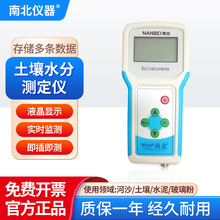 南北仪器 土壤水分测定仪便携式盆栽水分温湿度传感器精准速测仪