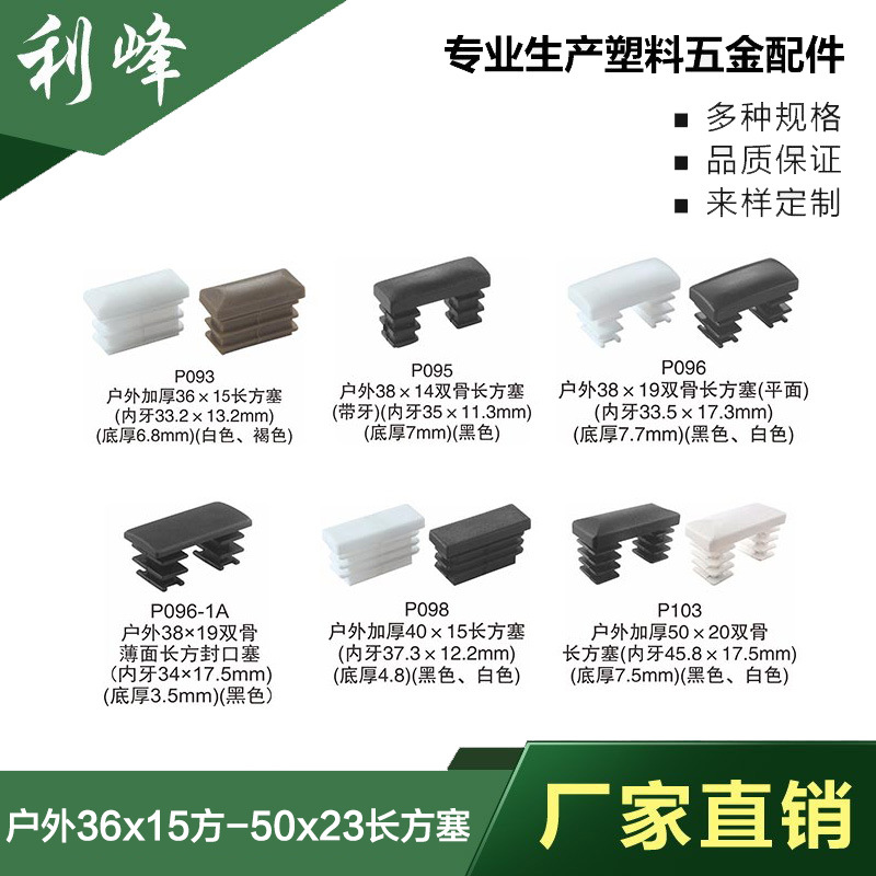 利峰  38*20双骨方塞 堵头户外藤椅家具塑料配件脚垫塑胶塞管封头