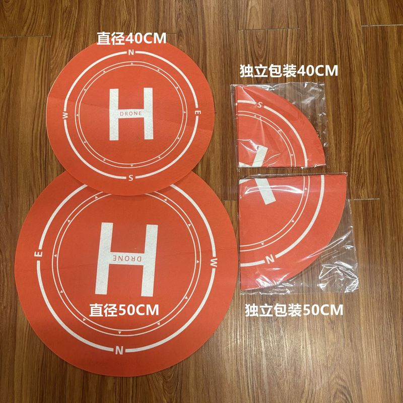 无人机停机坪方便携带40厘米50CM可折叠降落起飞垫通用飞行器配件|undefined