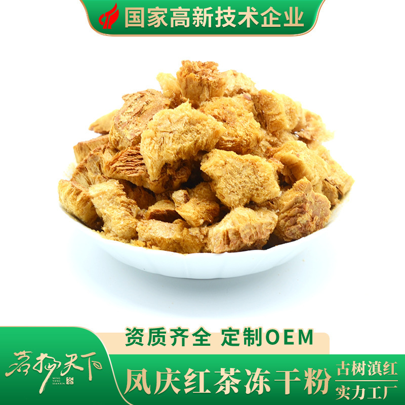 Mingyang Tianxia | Black Tea Freeze-Dried Powder Yunnan Fengqing Freeze-Dried Tea Powder 50G/Bag First-Grade Freeze-Dried Instant