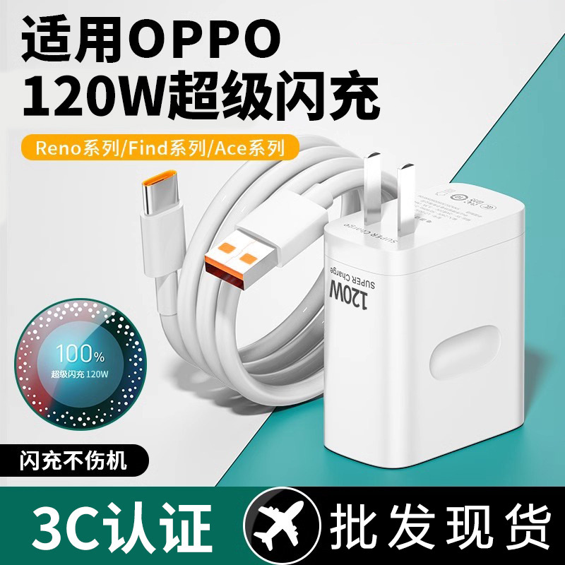 Suitable for Oppo Realme 120W Charger Super Flash Charging Head R17/Reno6 Mobile Phone Findx Fast Charging Data Cable