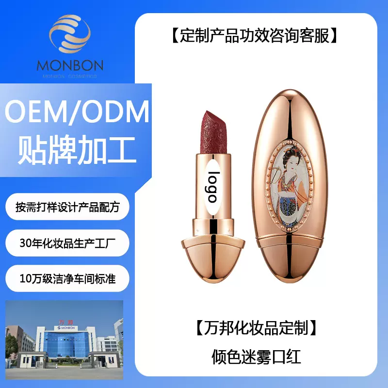 万邦化妆品定制 倾色迷雾口红 OEM ODM 贴牌代工加工