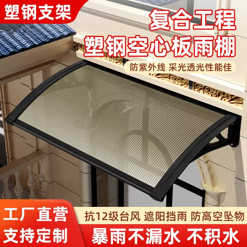 塑钢雨棚户外防雨屋檐遮雨棚窗户门口阳台遮阳棚简易挡雨板阳光棚