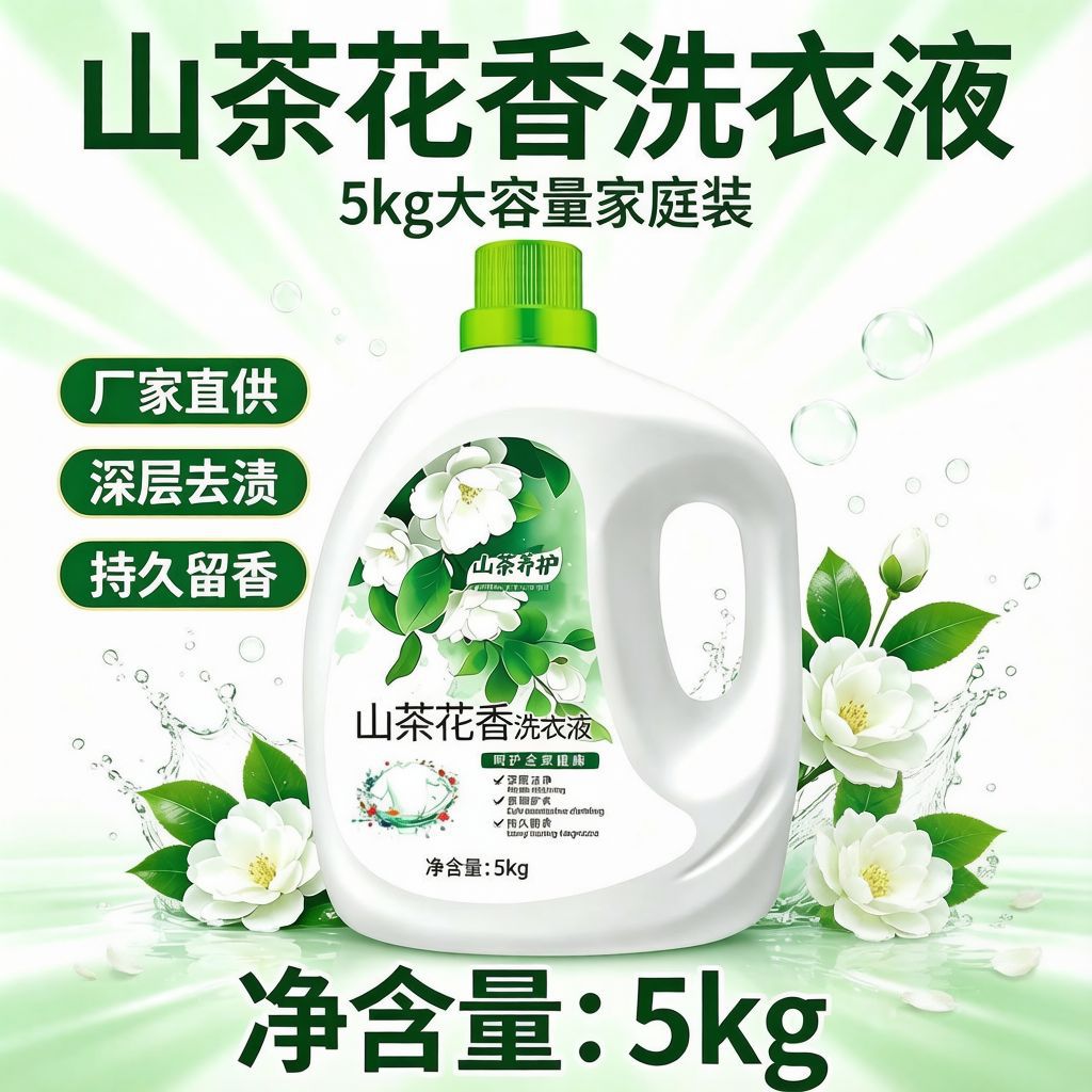 5kg 대용량 향수세탁세제 동백향으로 오래 지속되는 향, 진드기 제거 및 오염제거, 가정용 동백향 세탁세제