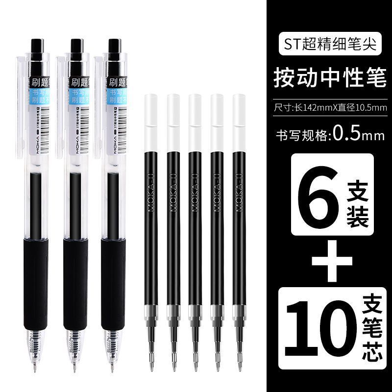 刷题笔ST笔头黑色按动中性笔0.5耐用高颜值初中生考试必备按压笔|undefined