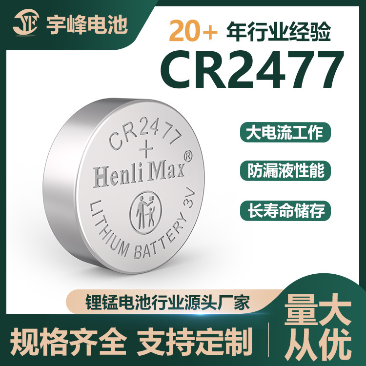 HenliMAX 宇峰 CR2477 ボタン電池 3V 炭鉱人員位置特定カード認証用汎用産業機器|undefined