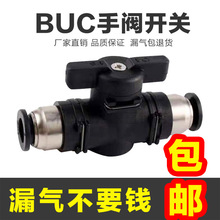 气动快速快插气管接头手阀BUC-4 6 8 10 12mm 手动阀 球阀门开关