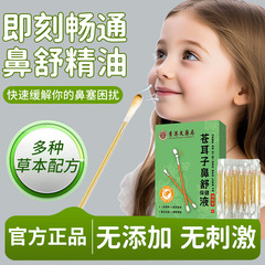 香港大薬局蒼耳子油綿棒型鼻保護油子供鼻乾鼻詰まり