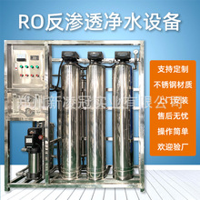 工業反滲透水處理設備大流量純凈水去離子超純水軟化過濾RO凈水器